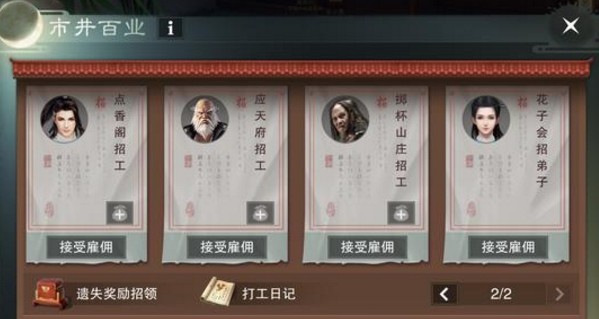 一梦江湖手游怎么乞讨(一梦江湖手游乞讨)插图