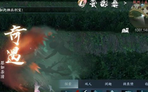 逆水寒手游奇遇全清(逆水寒手游人间奇遇攻略)