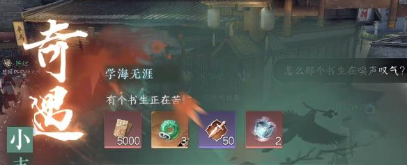 逆水寒手游小吉学海无涯奇遇任务怎么做(逆水寒手游大吉奇遇任务攻略)插图