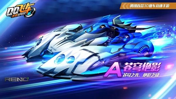 QQ飞车手游苍穹绝影属性怎么样(qq飞车手游苍穹绝影抽取)插图