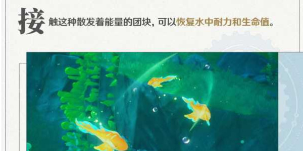 枫丹水下海藻怎么切断(原神枫丹水下怪物怎么打)插图4