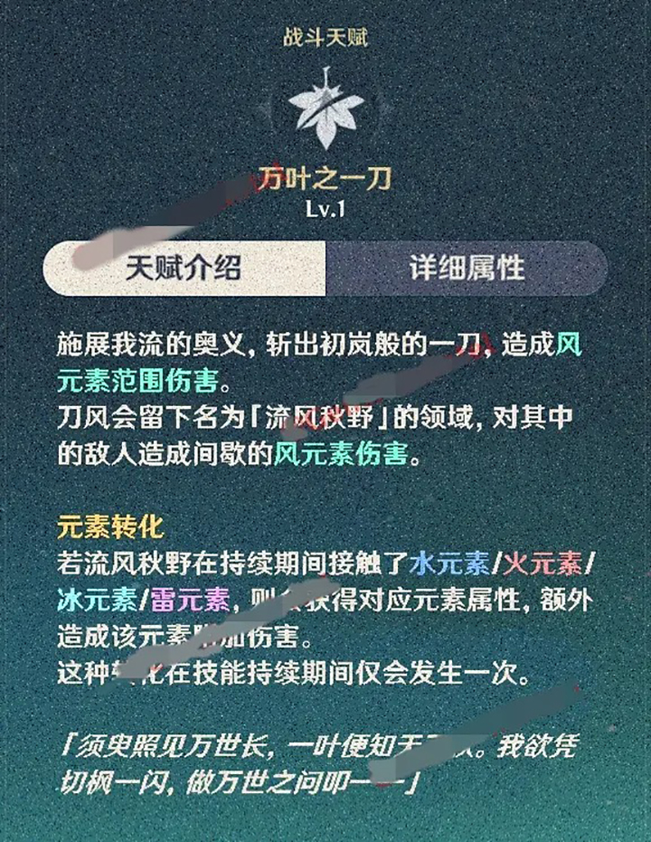 原神枫原万叶技能介绍(原神风原万叶技能介绍)插图2