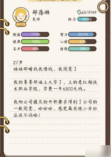 现代人生模拟器 (打工模拟器炒股教程)插图2