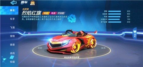 跑跑卡丁车手游音速和烈焰红旗哪个好(跑跑卡丁车手游烈焰红旗介绍)插图