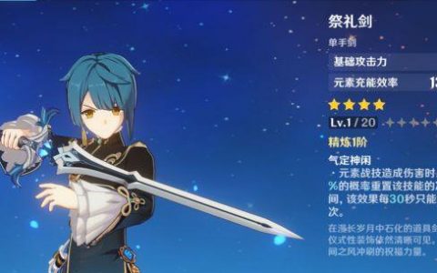 原神行秋选择什么武器好(原神行秋适合什么武器)