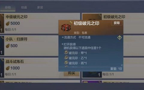妄想山海破元印怎么用(妄想山海印怎么用)