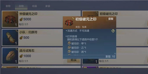 妄想山海破元印怎么用(妄想山海印怎么用)插图