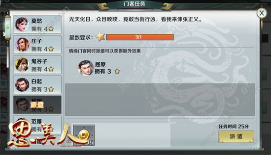 思美人手游门客任务怎么做(思美人手游升级)插图1