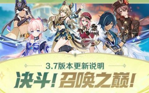 原神3.7新增卡牌有哪些(原神3.4版本新增卡牌)