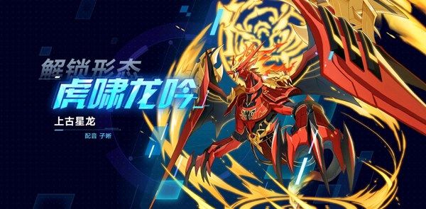 奥拉星手游虎啸龙吟多少钱能出(奥拉星手游帝皇龙多少出)插图