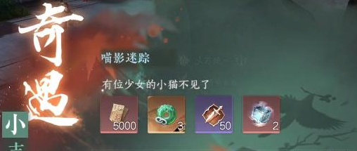 逆水寒手游小吉喵影迷踪奇遇任务怎么做(逆水寒大吉奇遇任务一览表)插图