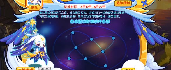 洛克王国缀星于夜活动怎么玩(洛克王国星灵征途活动怎么打)插图1