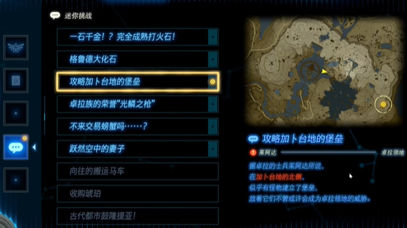 王国之泪攻略加卜台地的堡垒攻略(王国之泪空中堡垒攻略)插图4