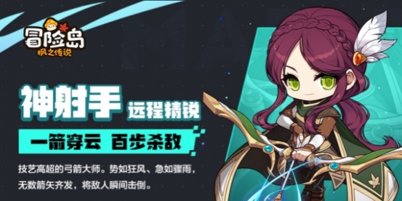 冒险岛枫之传说 职业技能 (冒险岛弓箭手加什么技能)插图1