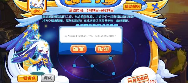 洛克王国缀星于夜活动怎么玩(洛克王国星灵征途活动怎么打)插图2