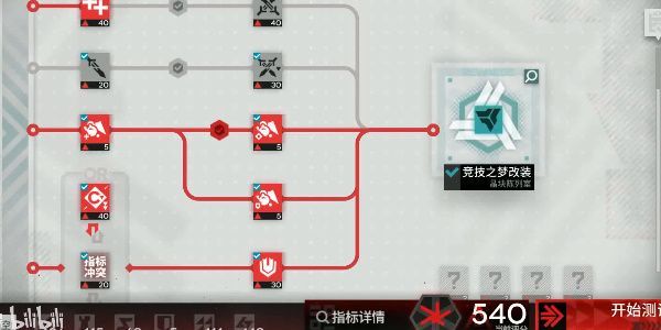 明日方舟尖灭测试540攻略(明日方舟尖灭测试任务)插图