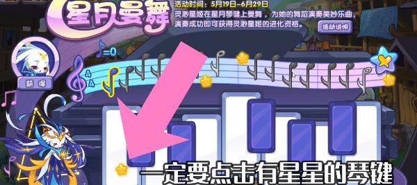 洛克王国星月曼舞活动攻略大全(洛克王国常驻活动大全)插图1