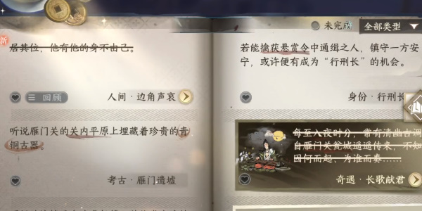 逆水寒手游遮风避雨任务怎么完成(逆水寒手游求救消息在哪里按)插图4