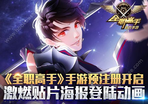 全职高手手游什么时候出(全职高手手游什么时候开服)插图