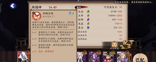 阴阳师缘结神技能是什么(阴阳师缘结神有什么用)插图2
