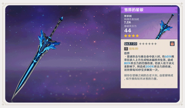 原神雪葬的银星怎么获得(雪葬的银星获得方法)插图