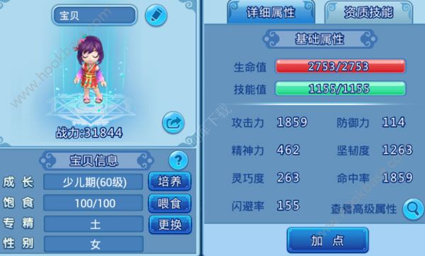 水浒Q传手游宝贝资质怎么培养(水浒q传手游孩子培养)插图6