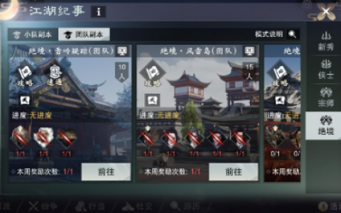 一梦江湖如何打副本(一梦江湖噬心打副本有用吗)