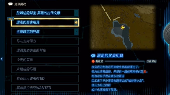 王国之泪漂走的买卖用具怎么处理(王国之泪阿阮怎么打)插图3