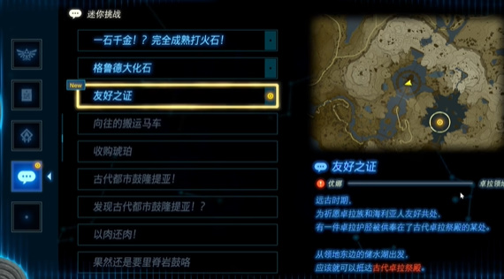 王国之泪友好之证攻略(王国之泪流程攻略)插图3