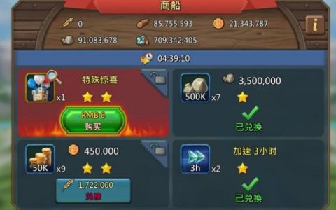王国纪元商人怎么加入(王国纪元商船兑换攻略)