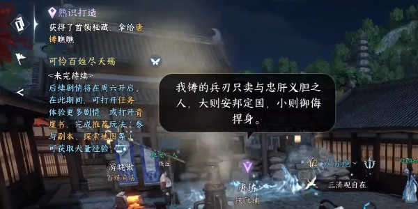 逆水寒手游小吉杨氏宝刀奇遇怎么做(逆水寒杨氏宝刀奇遇怎么触发)插图3