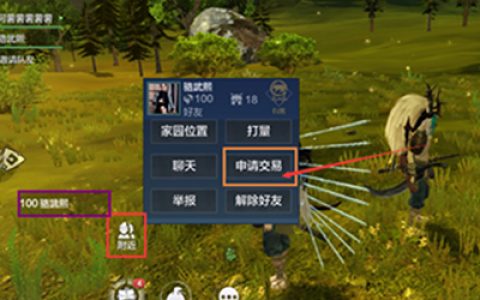 妄想山海如何给好友东西(妄想山海如何添加好友)