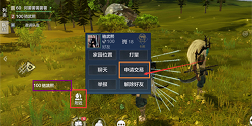 妄想山海如何给好友东西(妄想山海如何添加好友)插图