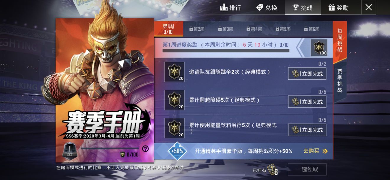 和平精英SS6赛季积分怎么获取(和平精英ss6赛季怎么上分)插图1