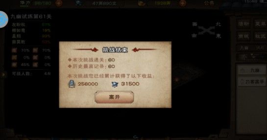 烟雨江湖九幽60层怎么打(烟雨江湖九幽60层有多少玉)插图1