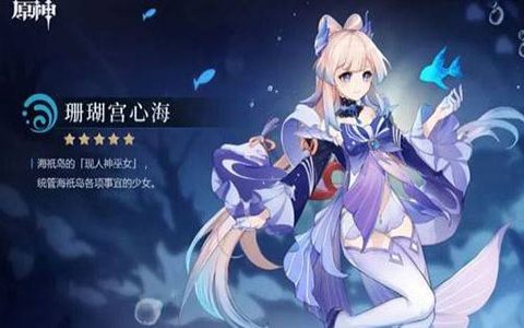 原神心海阵容搭配一览(原神心海阵容搭配)