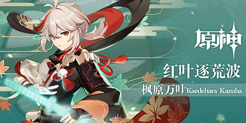 原神枫原万叶阵容怎么搭配(枫原万叶最强阵容搭配)插图