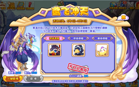 洛克王国鸢飞冲天怎么做(洛克王国活动幸运之星攻略)