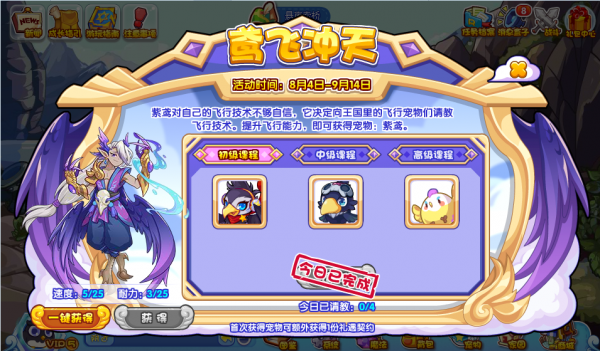 洛克王国鸢飞冲天怎么做(洛克王国活动幸运之星攻略)插图