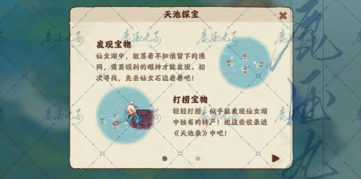 桃源深处有人家天池录怎么玩(桃源深处有人家要怎么玩)插图2