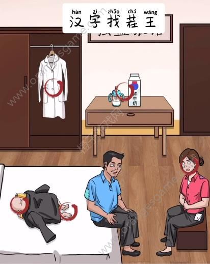 汉字找茬王正道的光答案(汉字找茬)插图
