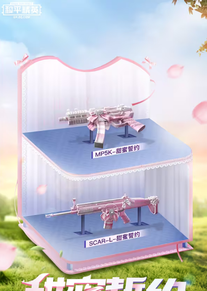和平精英甜蜜誓约三件套(和平精英甜蜜誓言)插图5
