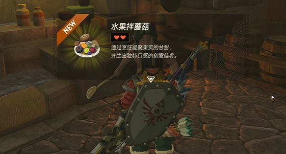 王国之泪水果拌蘑菇制作方法(王国之泪蜂蜜苹果该怎么制作)插图