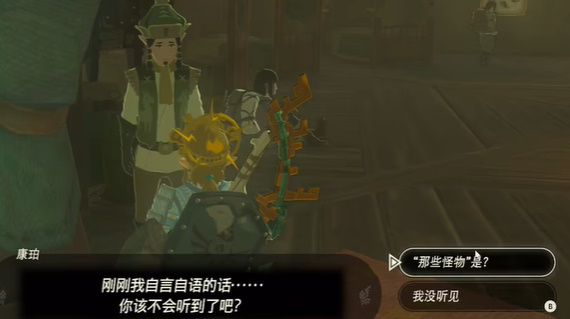 王国之泪洞窟里的巨人三兄弟怎么过(王国之泪洞窟里的三兄弟位置)插图2