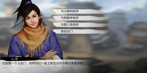 我的侠客丐帮武学怎么搭配(我的侠客丐帮武学搭配表)插图