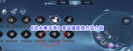 逆水寒手游幸运值获得方法介绍(逆水寒手游幸运项链获取方法)插图