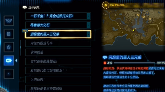 王国之泪洞窟里的巨人三兄弟怎么过(王国之泪洞窟里的三兄弟位置)插图3