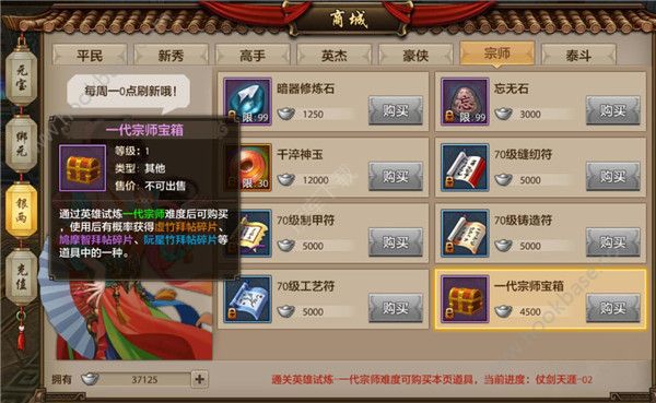 天龙八部手游新版本银两商城买什么划算(天龙八部手游银两商城)插图5