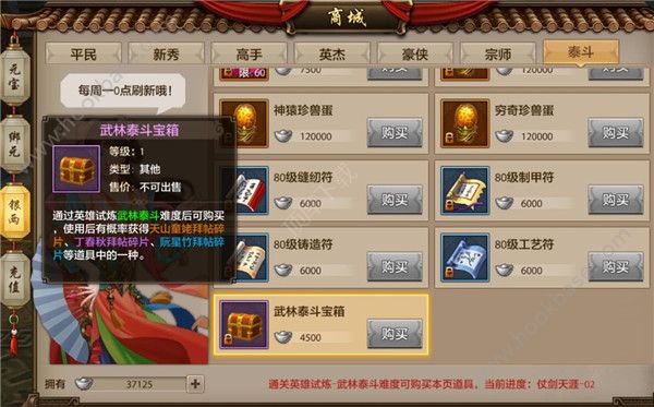 天龙八部手游新版本银两商城买什么划算(天龙八部手游银两商城)插图6