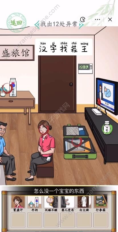 汉字找茬王正道的光答案(汉字找茬)插图1